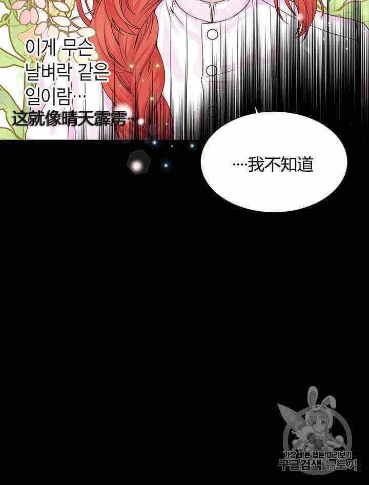 被恶棍强迫着的爱情漫画,第3话2图