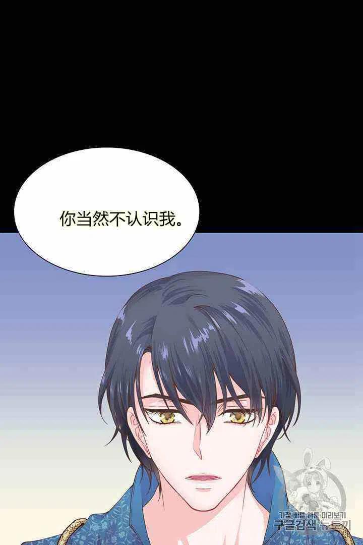 被恶棍强迫着的爱情漫画,第3话1图