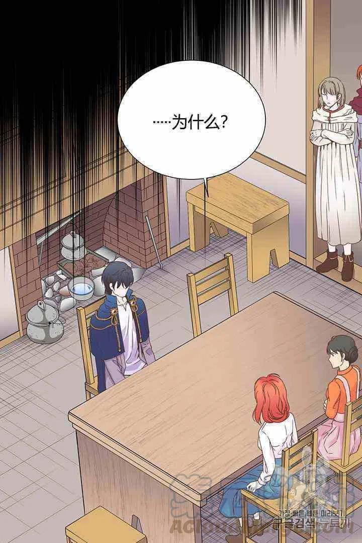 被恶棍强迫着的爱情漫画,第3话1图