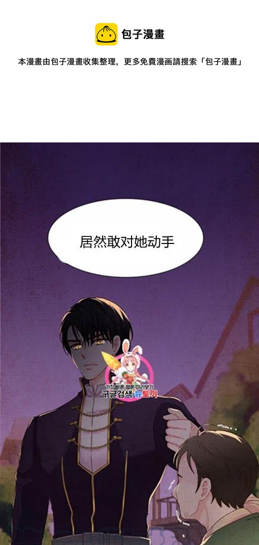 被恶棍强迫着的爱情漫画,第7话1图