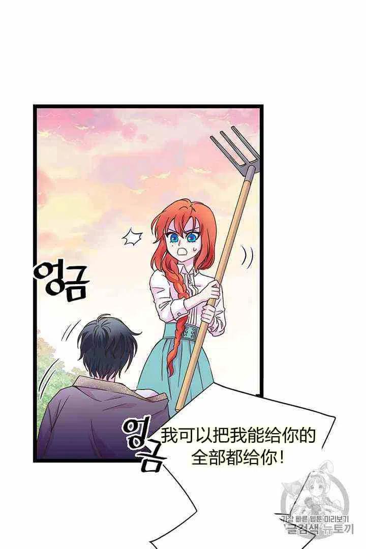 被恶棍强迫着的爱情漫画,第2话2图