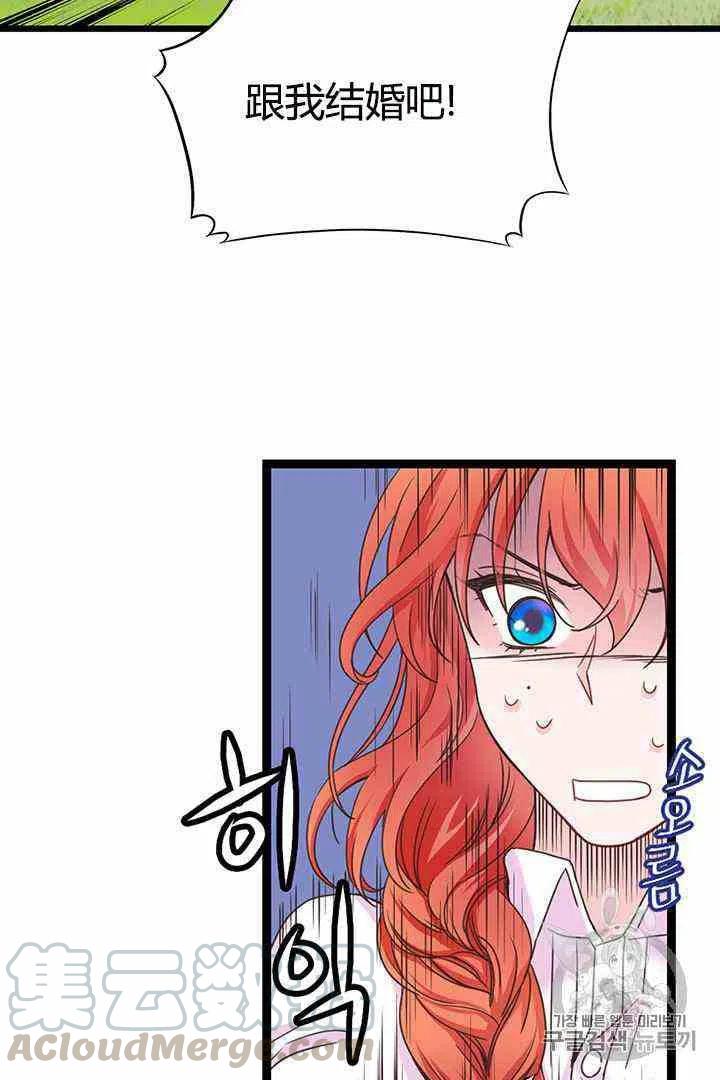 被恶棍强迫着的爱情漫画,第2话2图