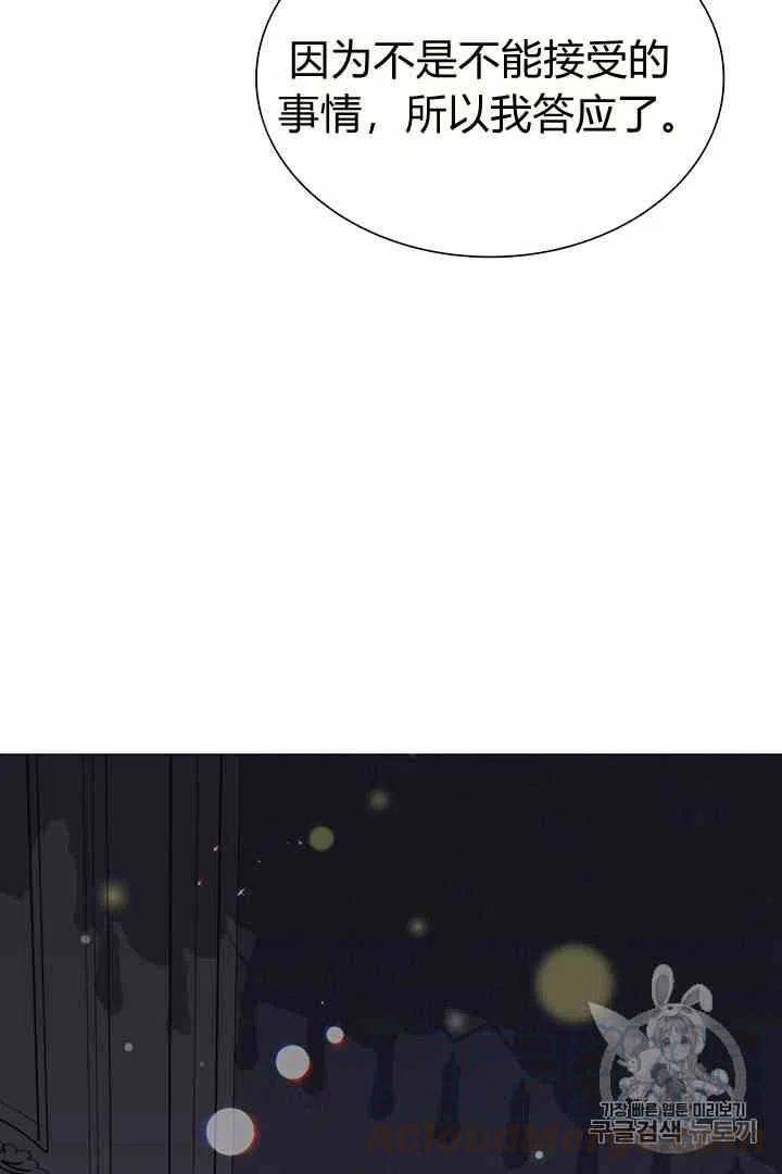 被恶棍强迫着的爱情漫画,第33话2图