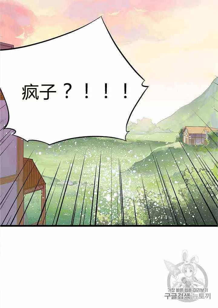 被恶棍强迫着的爱情漫画,第2话1图
