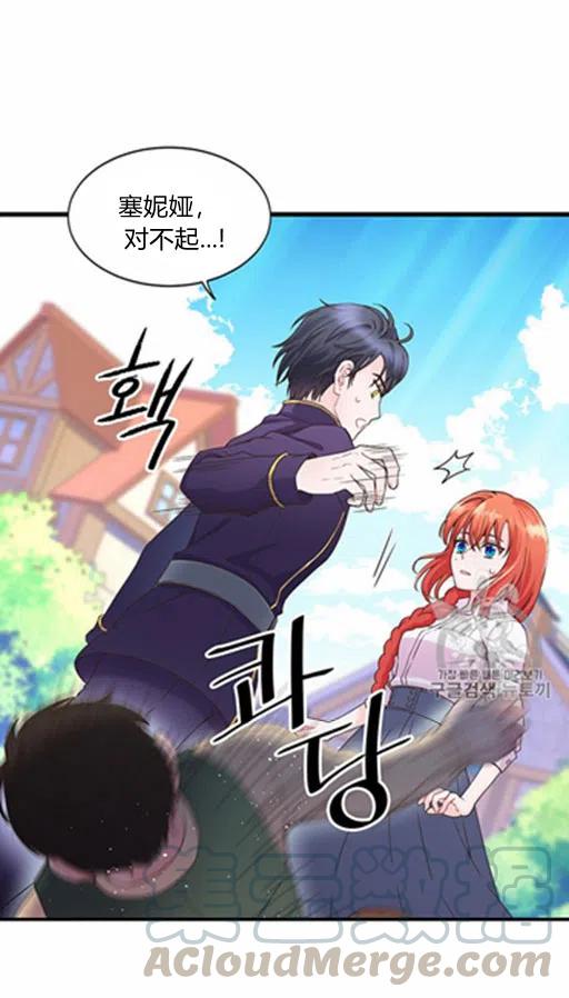 被恶棍强迫着的爱情漫画,第7话1图
