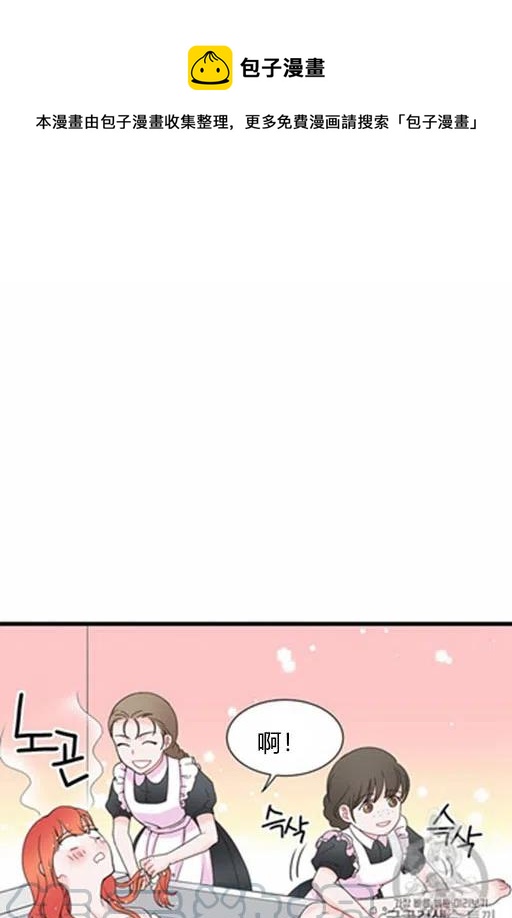 被恶棍强迫着的爱情漫画,第11话1图
