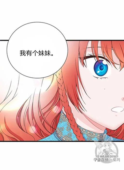 被恶棍强迫着的爱情漫画,第16话2图