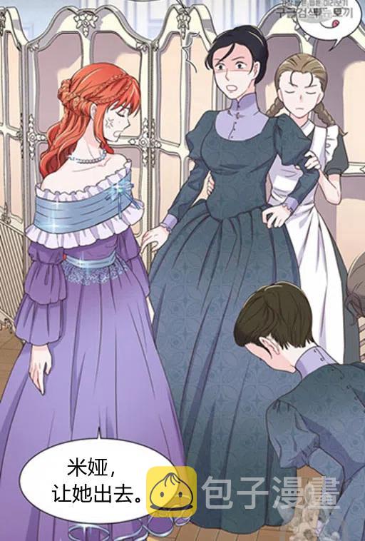 被恶棍强迫着的爱情漫画,第18话1图