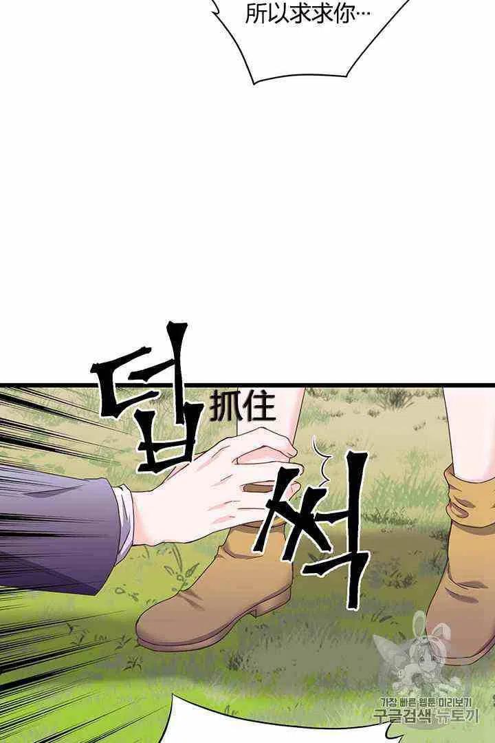 被恶棍强迫着的爱情漫画,第2话1图