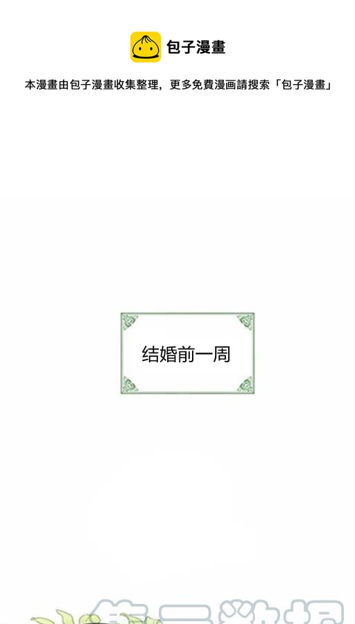 被恶棍强迫着的爱情漫画,第17话1图