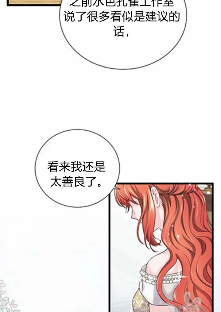 被恶棍强迫着的爱情漫画,第19话2图