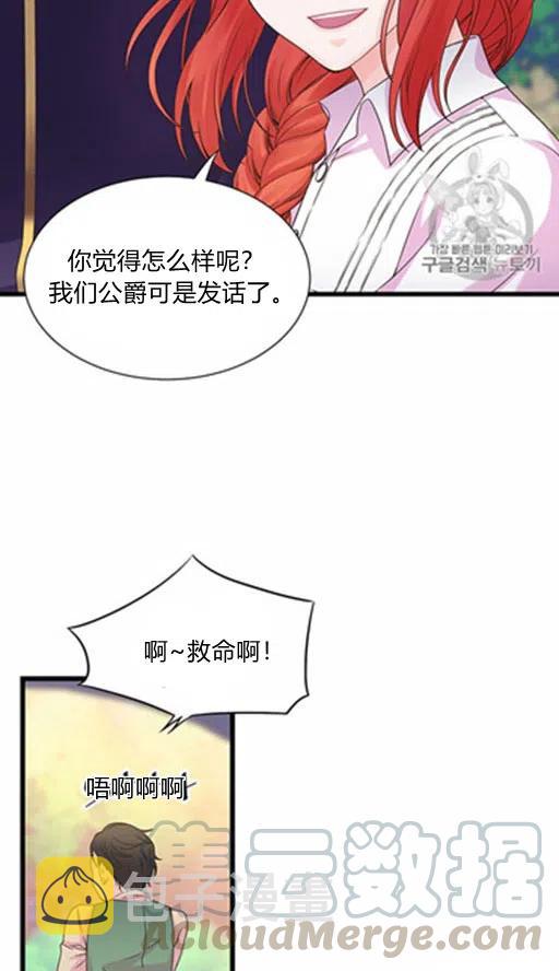 被恶棍强迫着的爱情漫画,第8话1图