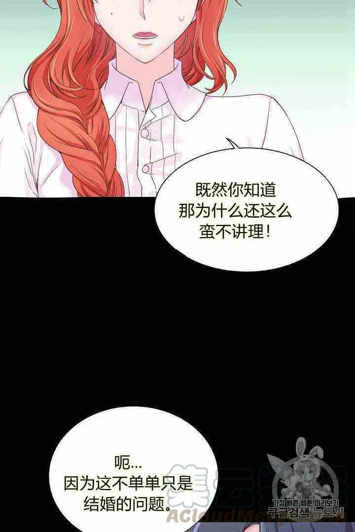 被恶棍强迫着的爱情漫画,第3话1图