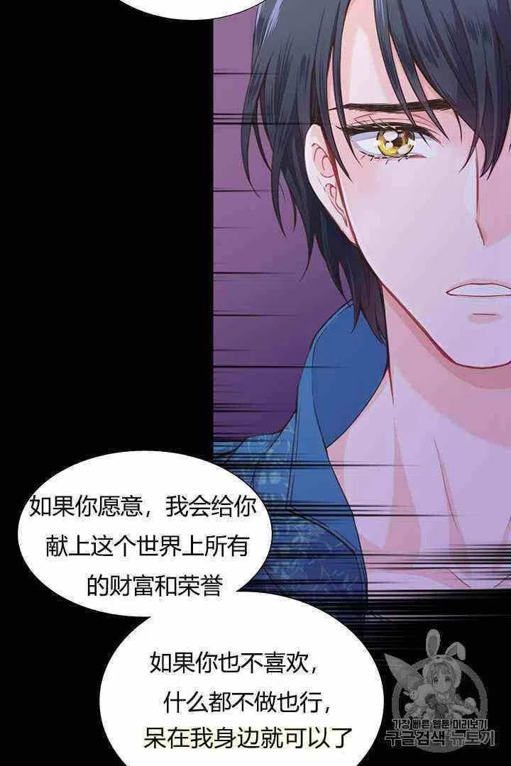 被恶棍强迫着的爱情漫画,第3话2图