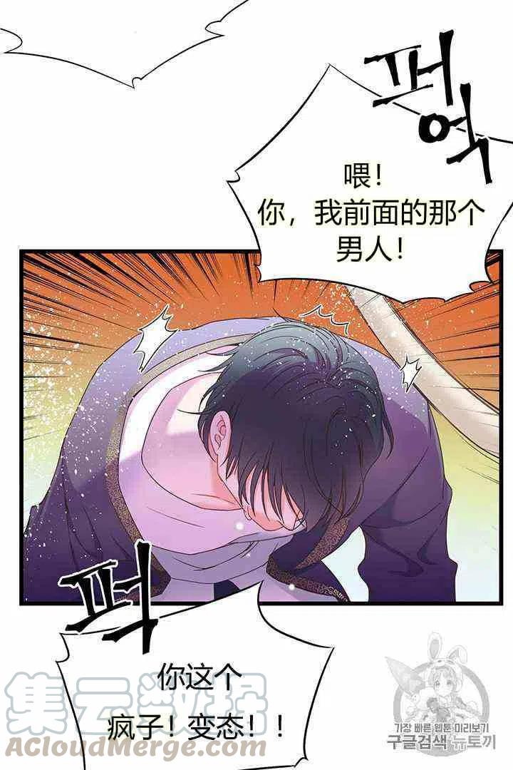 被恶棍强迫着的爱情漫画,第2话1图