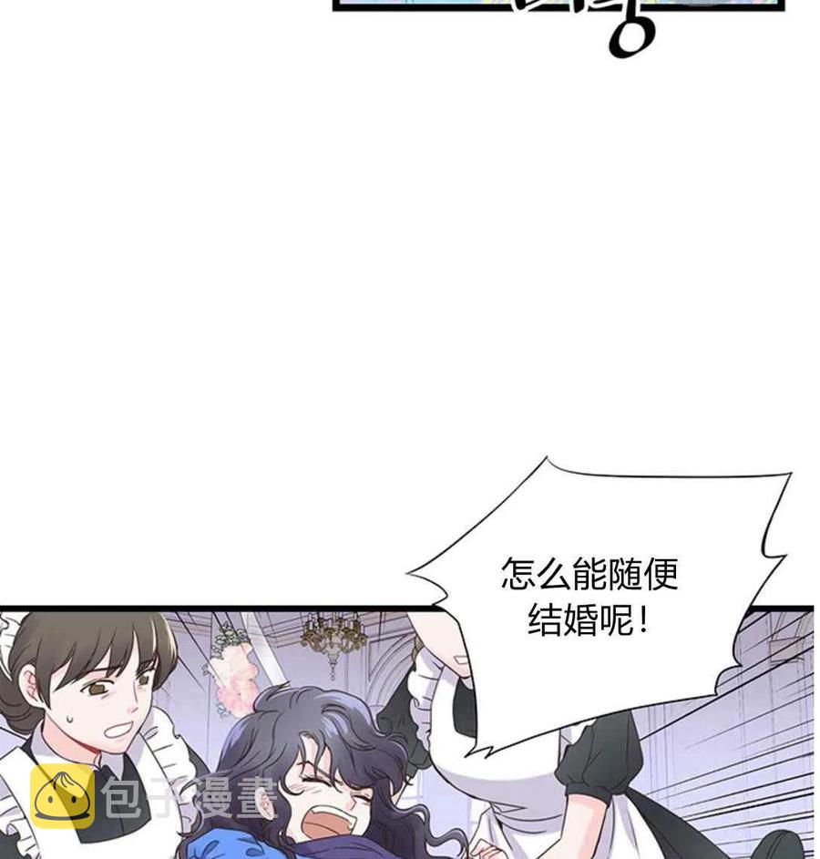 被恶棍强迫着的爱情漫画,第22话1图