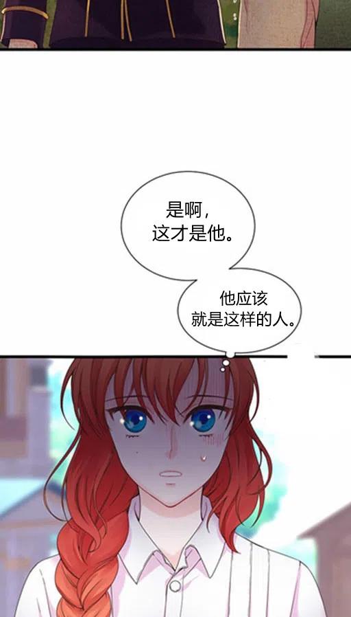 被恶棍强迫着的爱情漫画,第7话2图