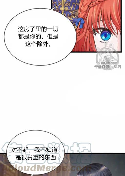 被恶棍强迫着的爱情漫画,第15话1图