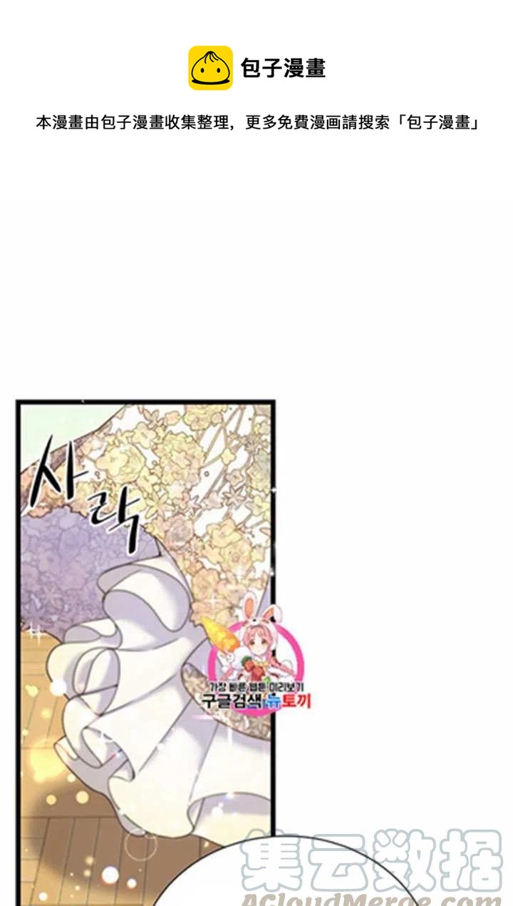 被恶棍强迫着的爱情漫画,第19话1图