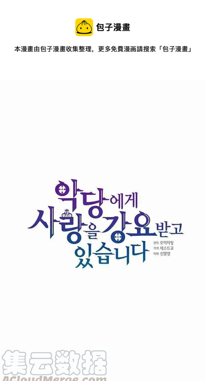 被恶棍强迫着的爱情漫画,第8话1图