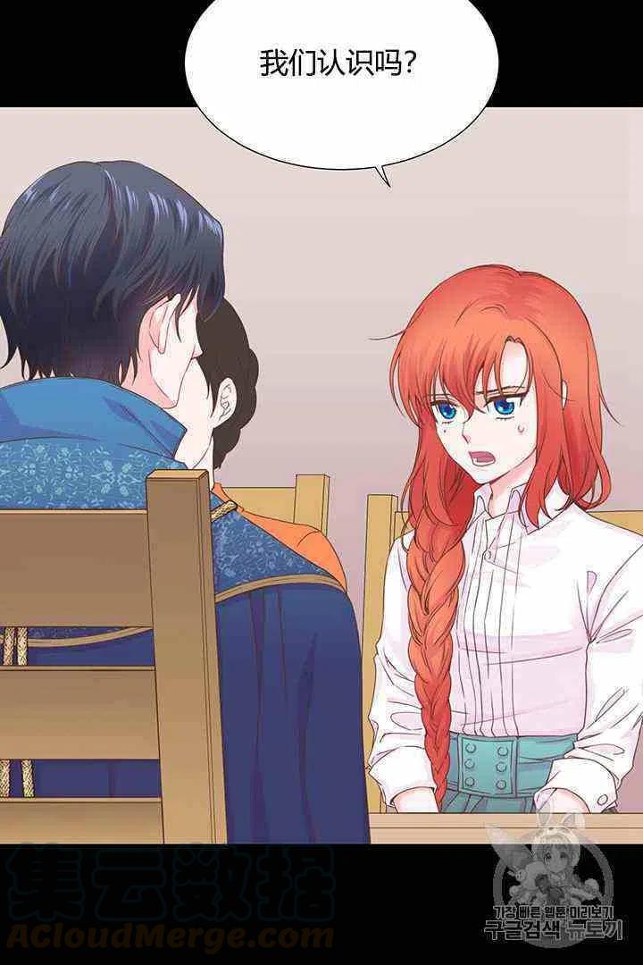 被恶棍强迫着的爱情漫画,第3话2图