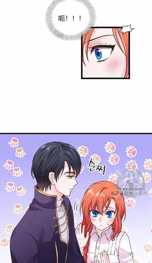 被恶棍强迫着的爱情漫画,第8话2图