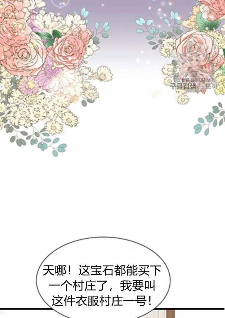 被恶棍强迫着的爱情漫画,第19话2图