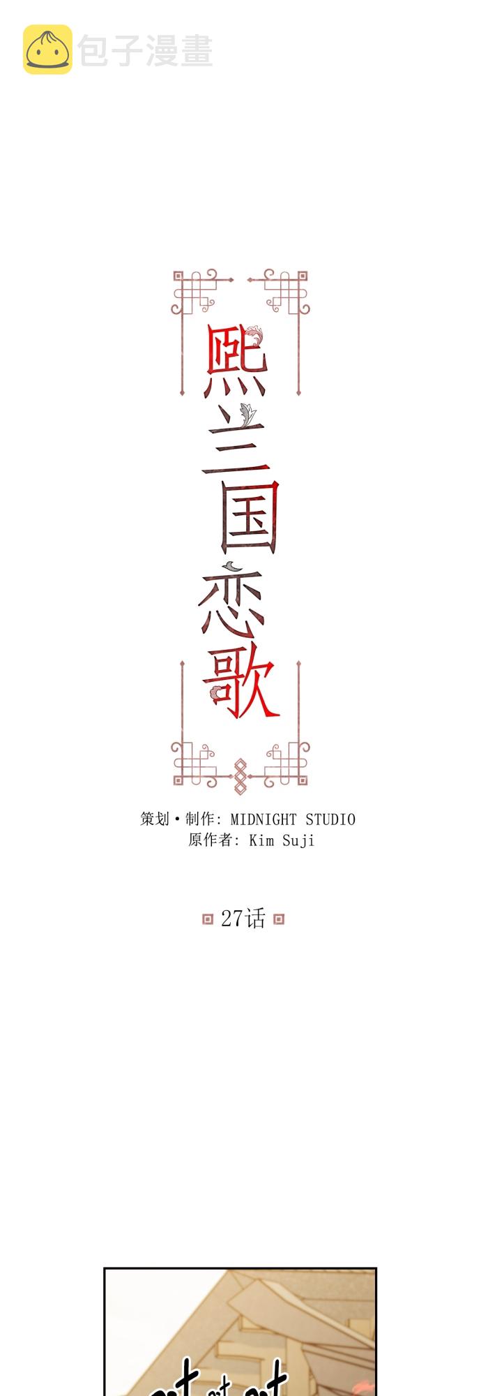 熙兰国恋歌漫画,第27话2图