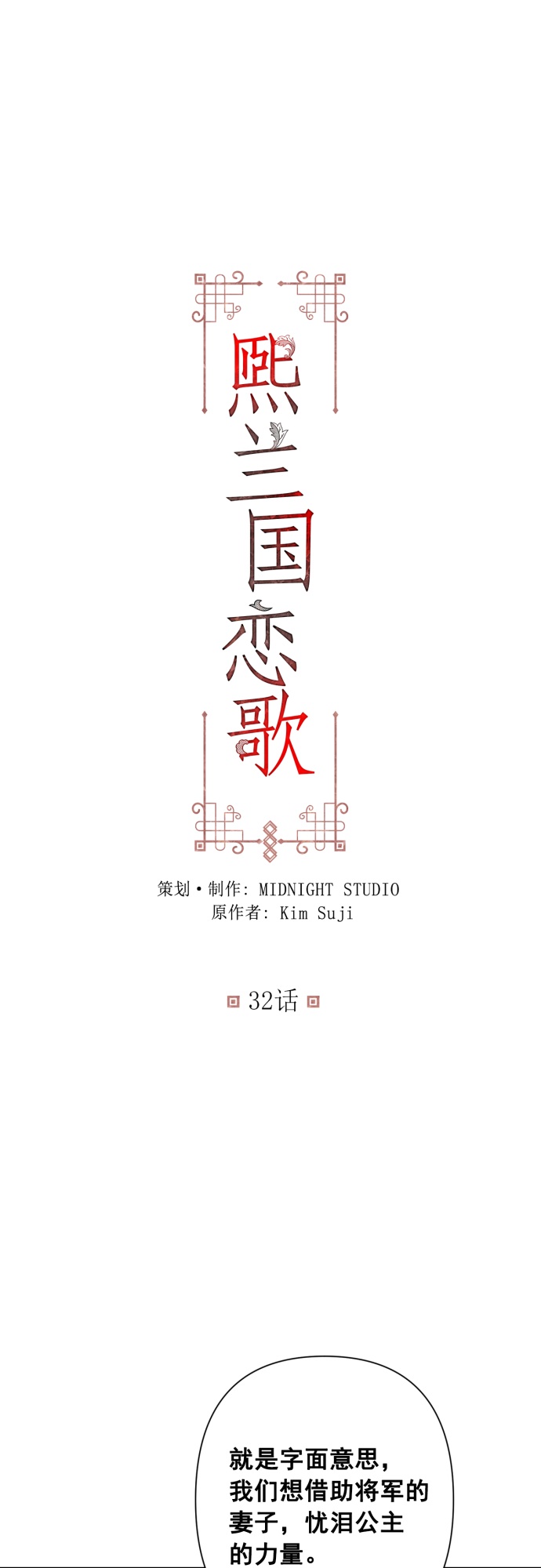 熙兰国恋歌漫画,第32话2图