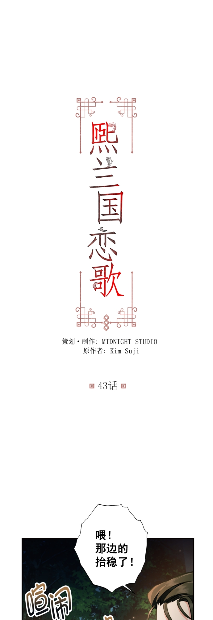 熙兰国恋歌漫画,第43话2图
