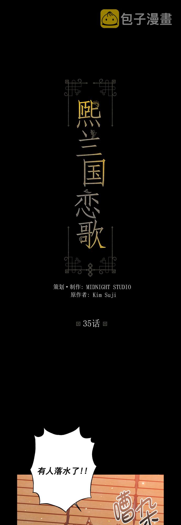 熙兰国恋歌漫画,第35话2图