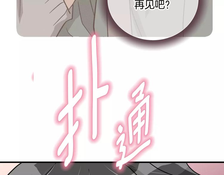 我想喜欢你之楼下冤家漫画,第6话 怎麽可能会这麽巧呢？1图