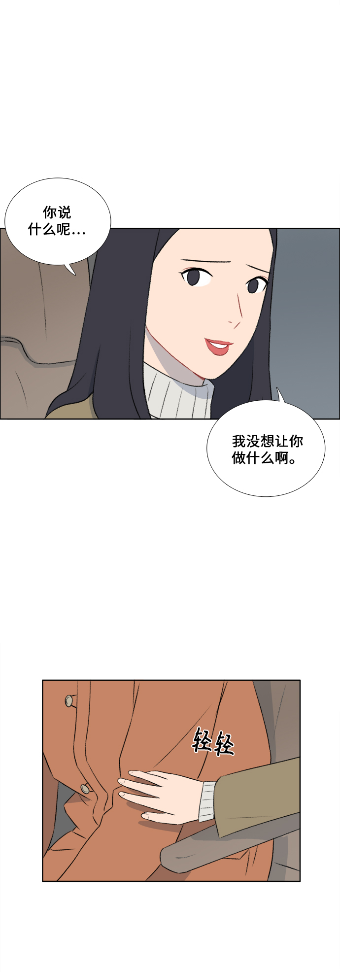 镜头的呼吸效应是什么漫画,第33话2图
