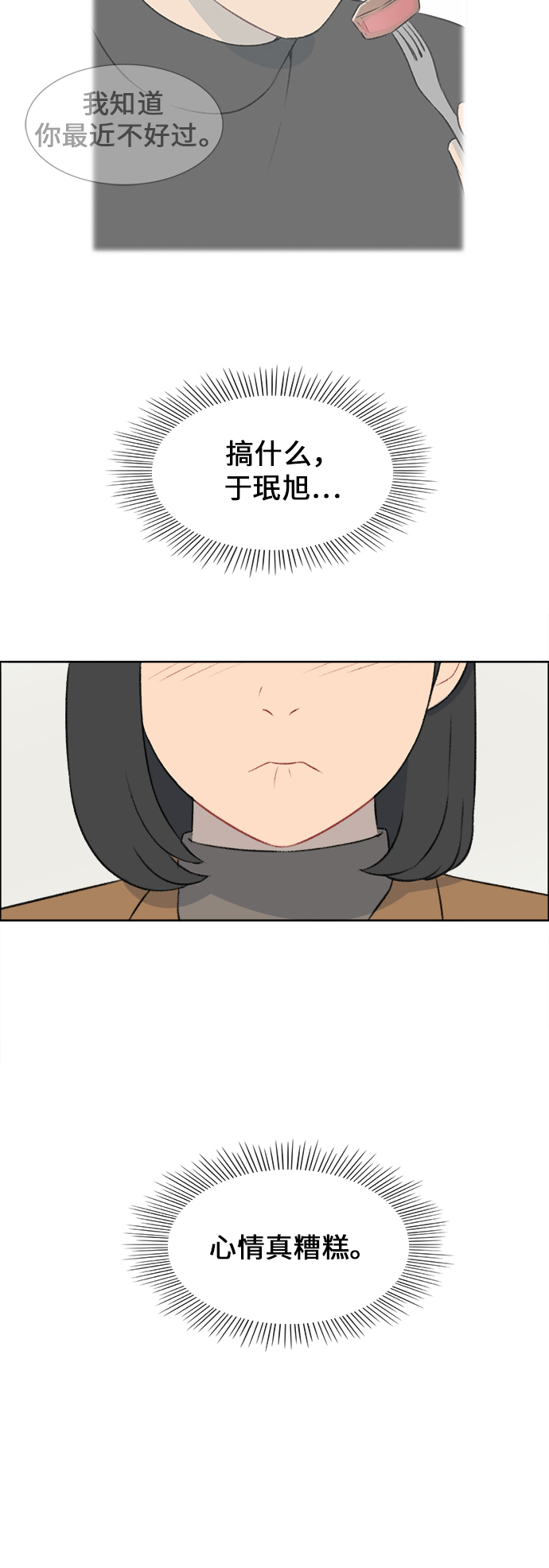 镜头的呼吸效应是什么漫画,第34话2图