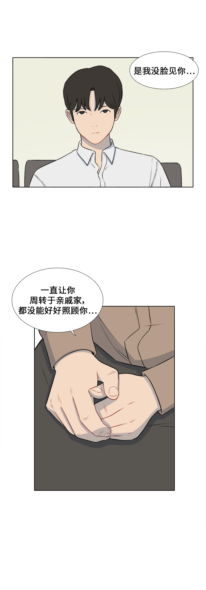 镜头朝向什么意思漫画,第21话1图