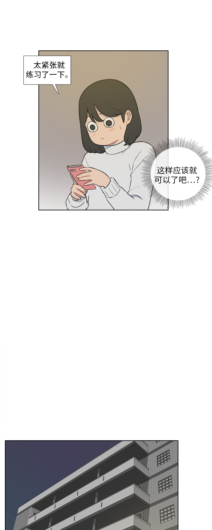 镜头的光圈系数用什么标志漫画,第18话2图