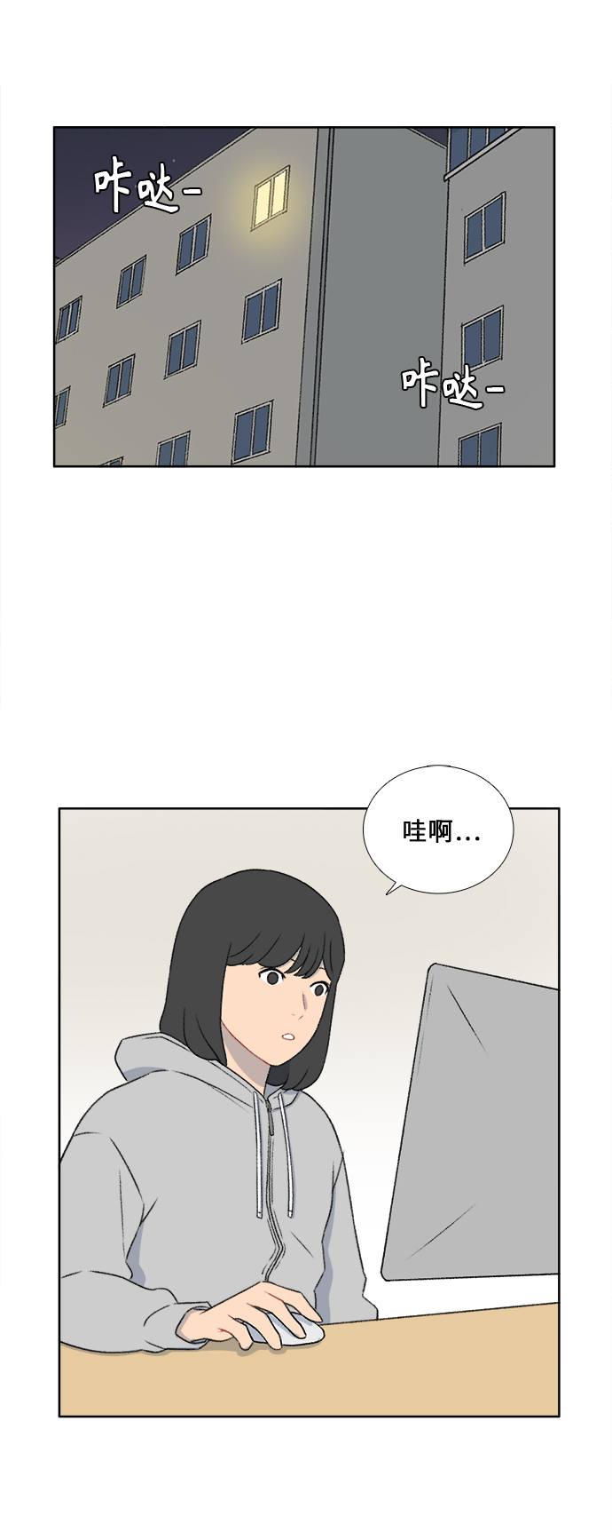 镜头的声音分为漫画,第30话2图