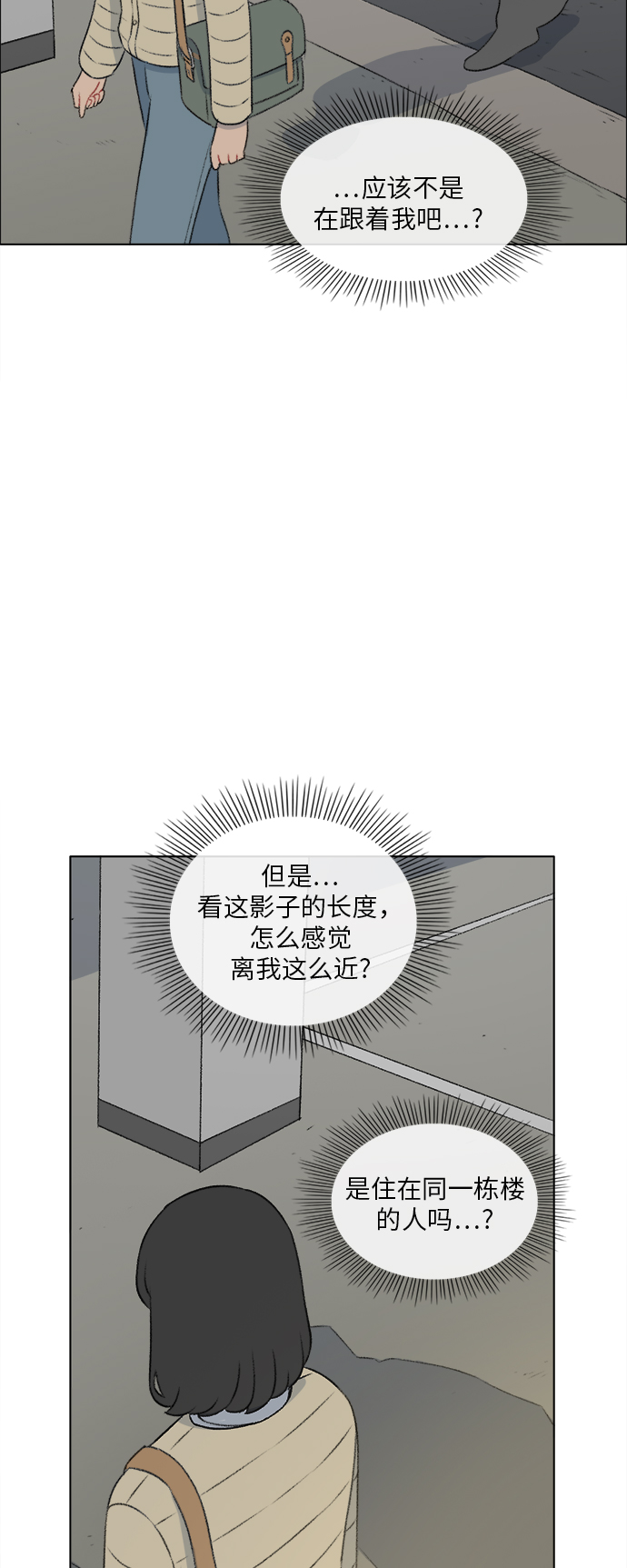 镜头的对面漫画,第18话2图