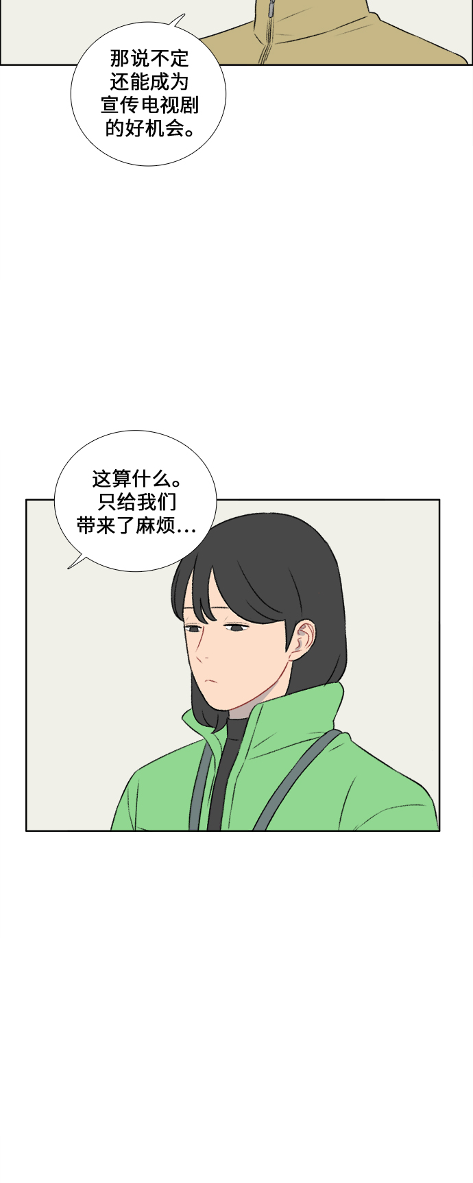 镜头的光圈漫画,第35话2图