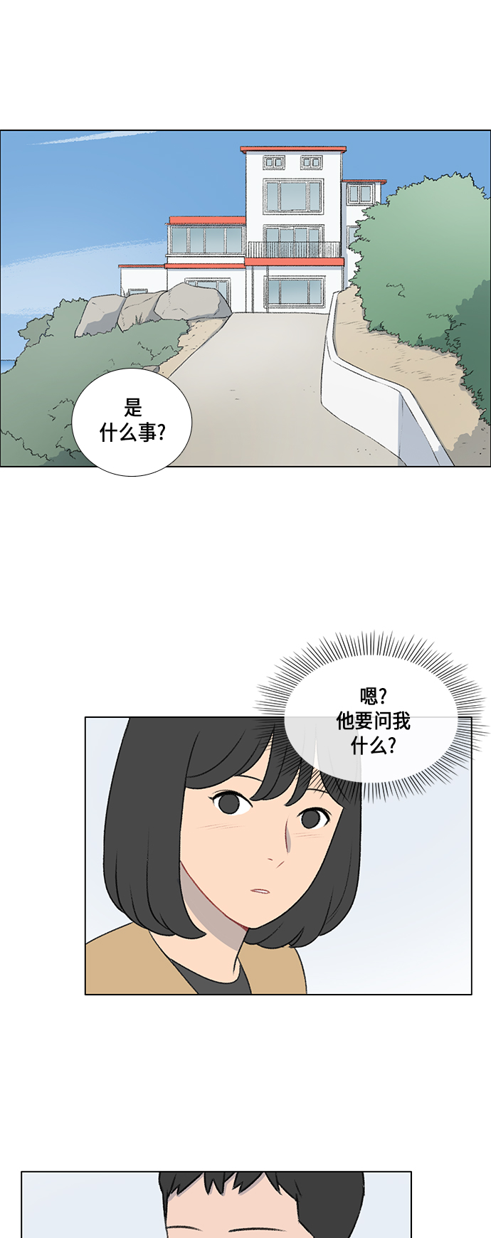 镜头的声音分为漫画,第14话2图