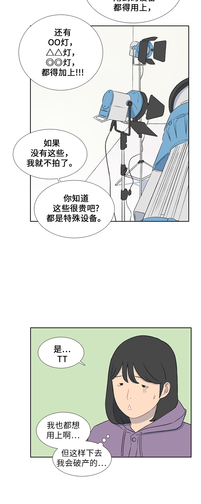 镜头的镜怎么写漫画,第41话1图