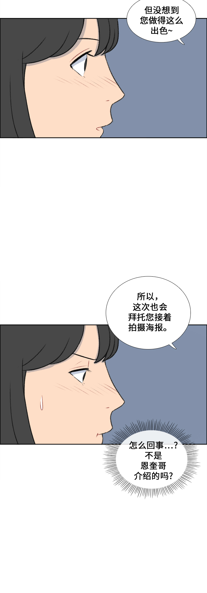 镜头的声音分为漫画,第34话2图