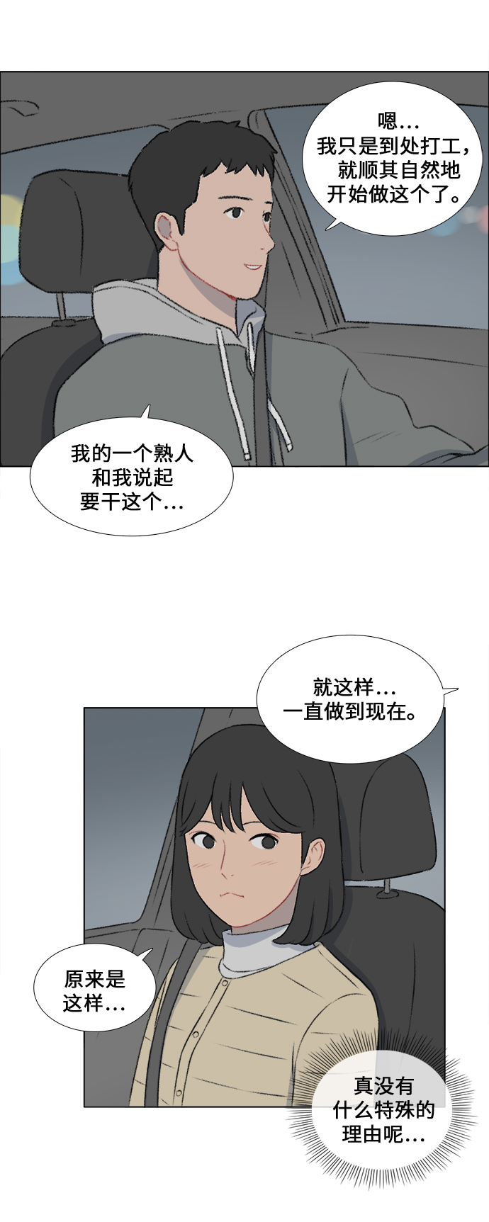 镜头的光圈系数用什么标志漫画,第17话2图