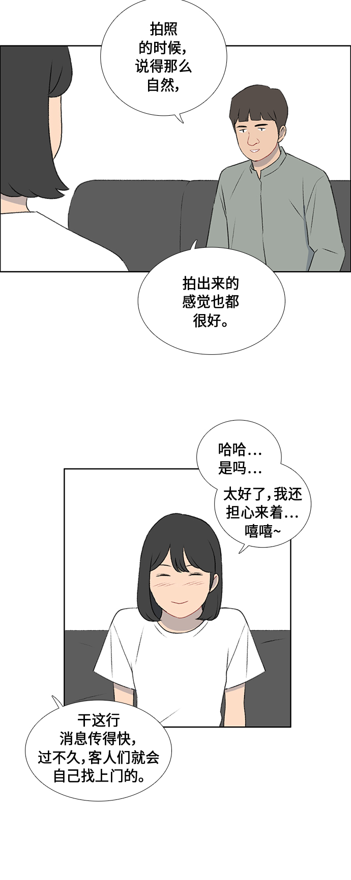 镜头的呼吸效应是什么漫画,第48话2图