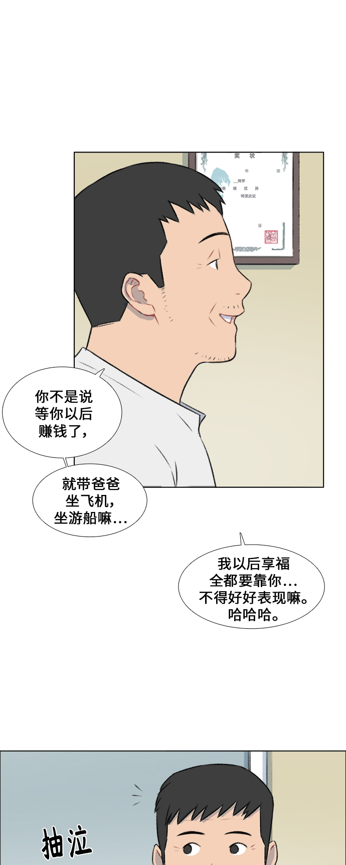 镜头的参数详解漫画,第16话1图