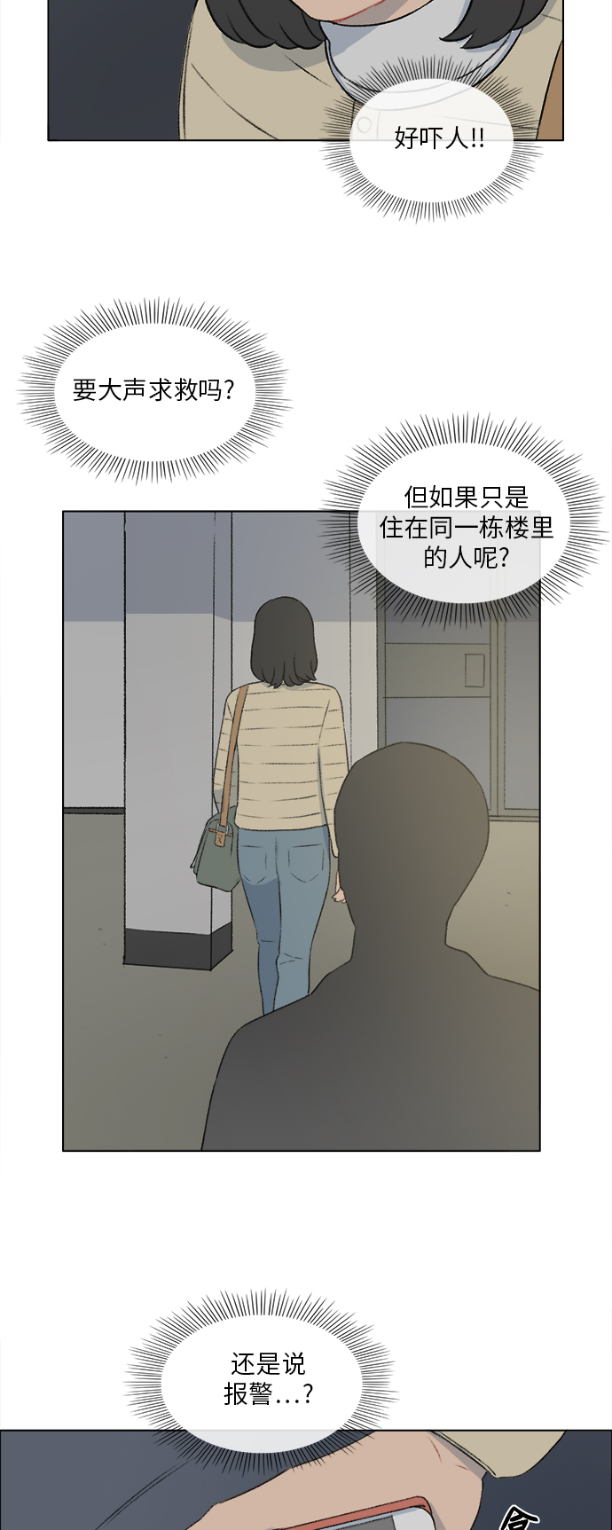 镜头的视角漫画,第18话2图