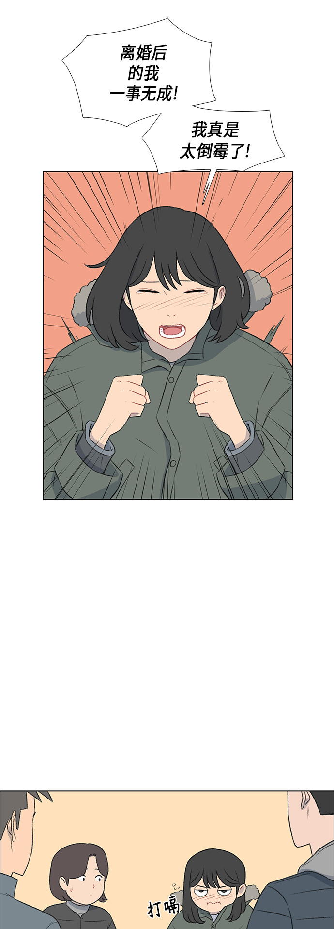 镜头的参数详解漫画,第12话1图