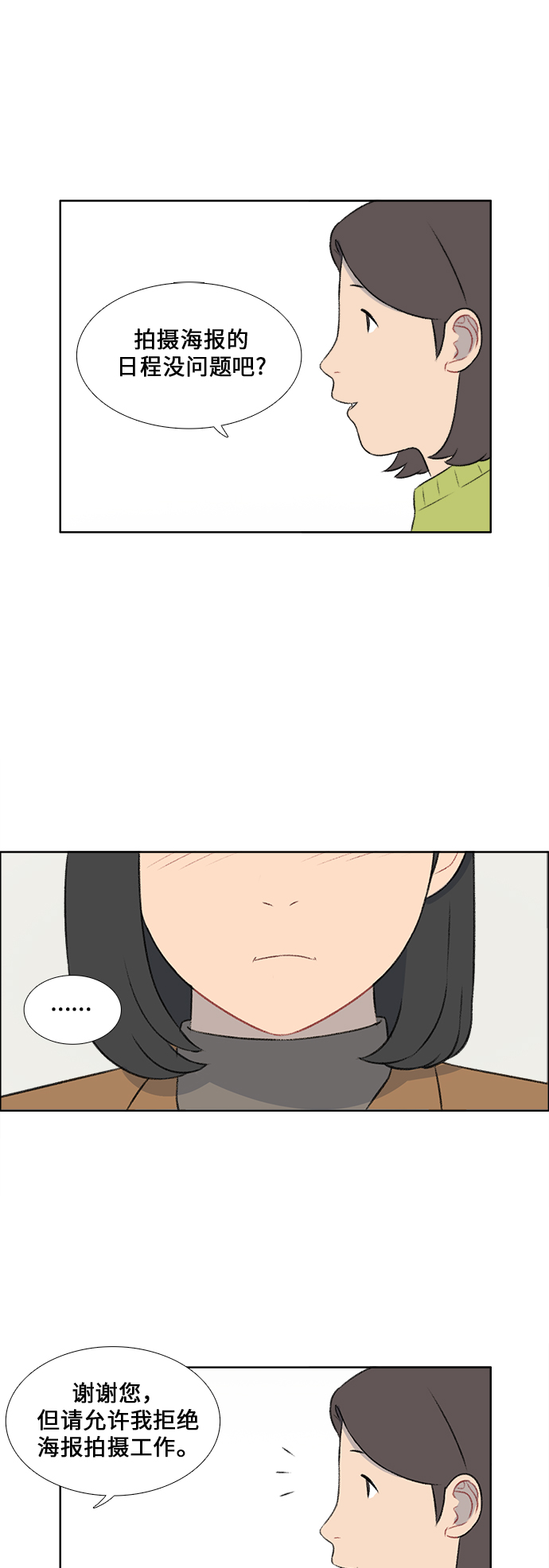 镜头的呼吸效应是什么漫画,第34话1图