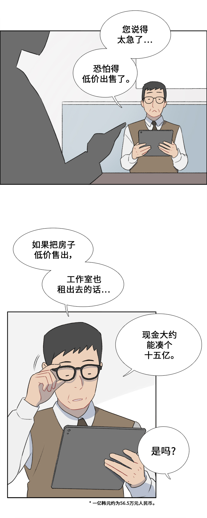 镜头的光圈系数用什么标志漫画,第31话1图