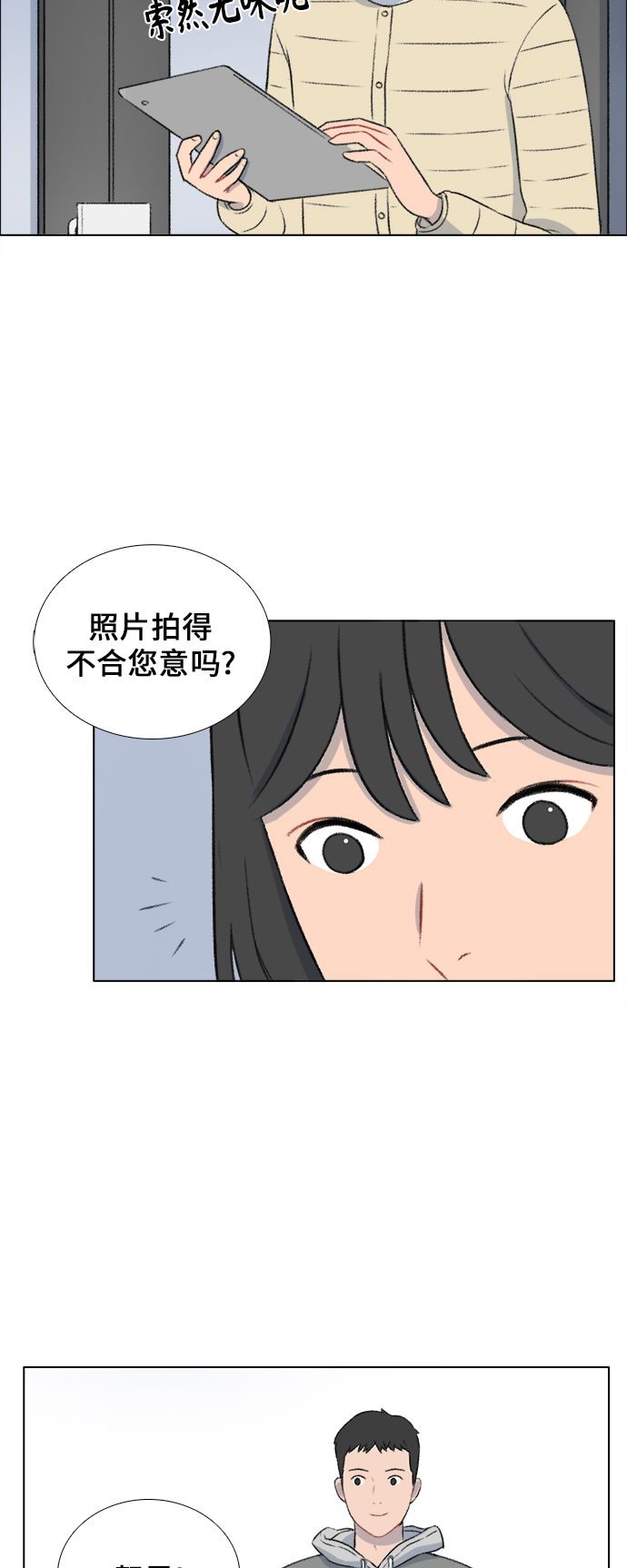 镜头的参数详解漫画,第16话1图